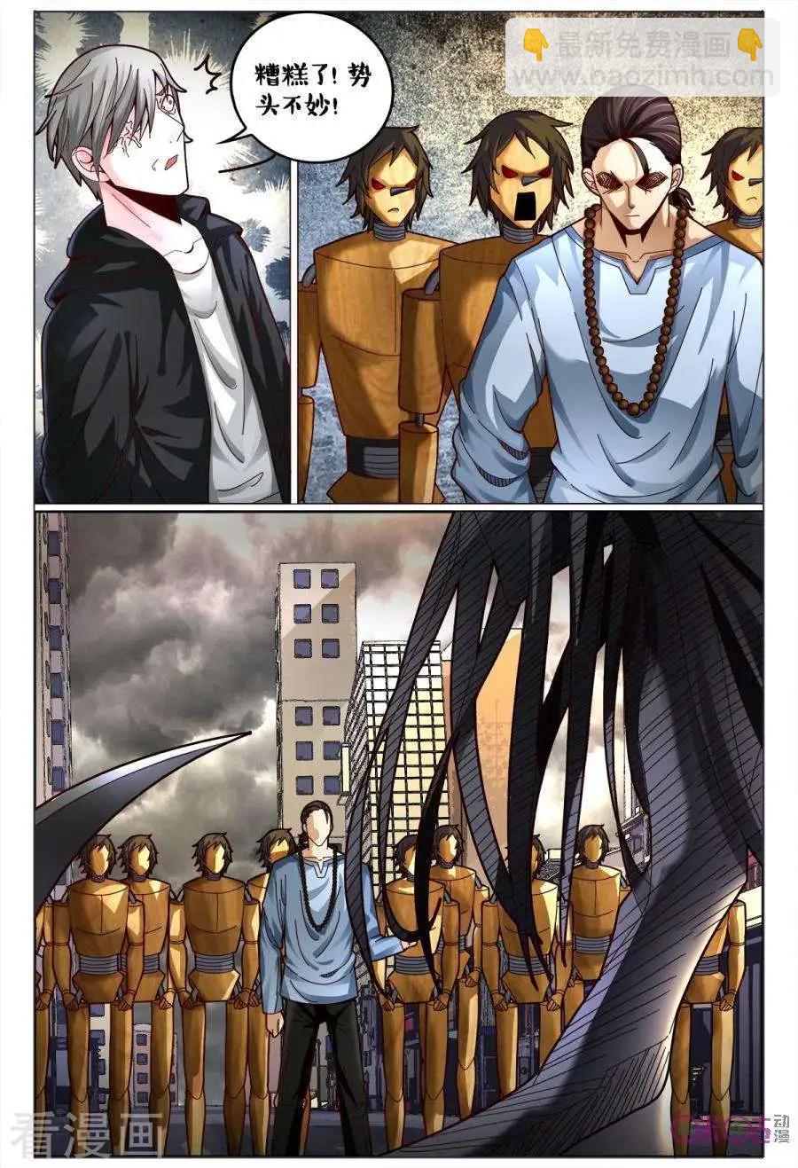 《游世录》第176话 第5页