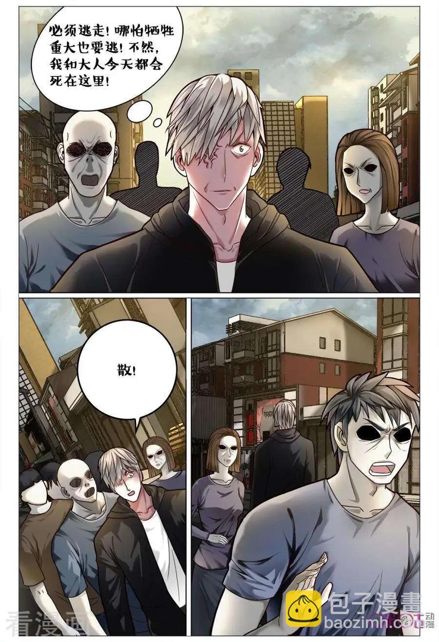《游世录》第176话 第6页