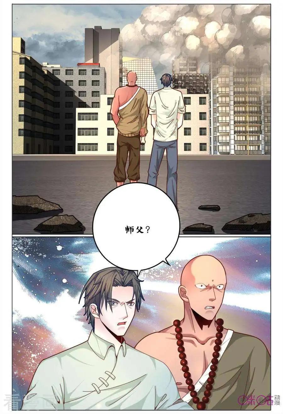 《游世录》第175话 第10页