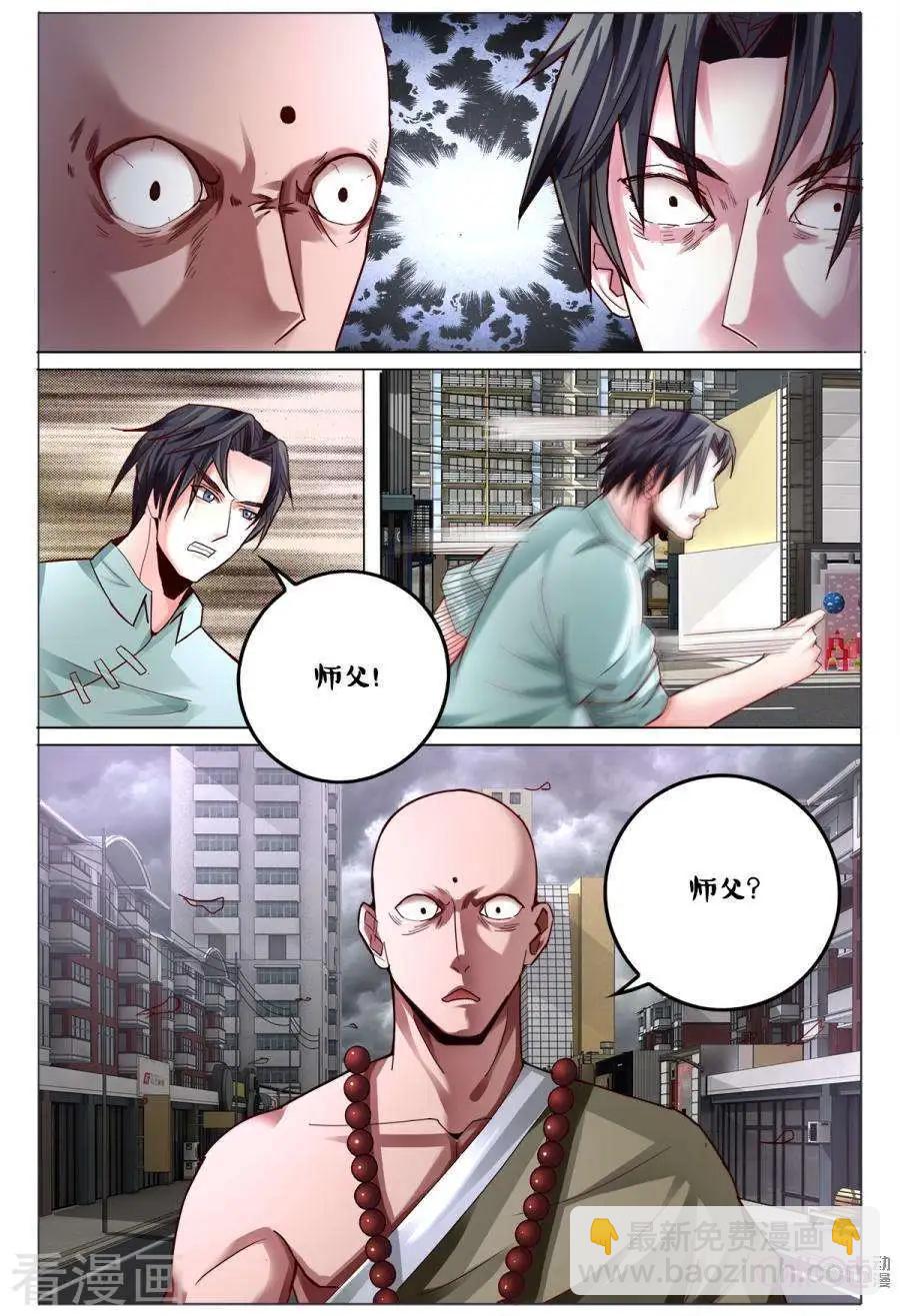 《游世录》第175话 第12页