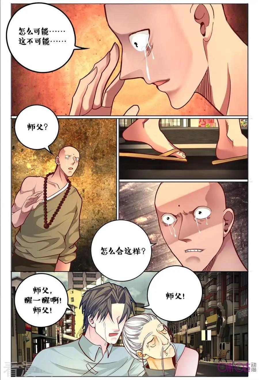 《游世录》第175话 第13页