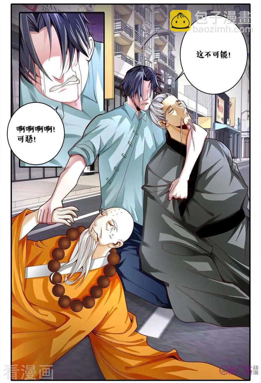 《游世录》第175话 第14页
