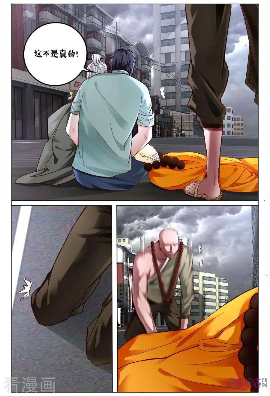 《游世录》第175话 第15页