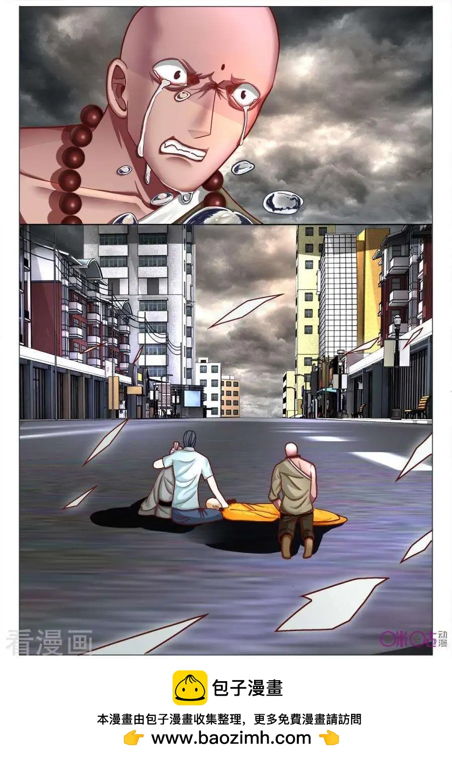 《游世录》第175话 第16页