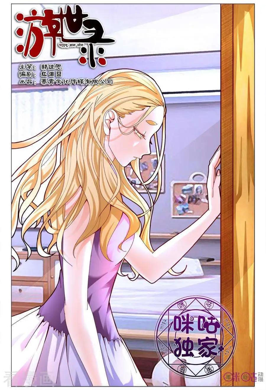 《游世录》第175话 第1页