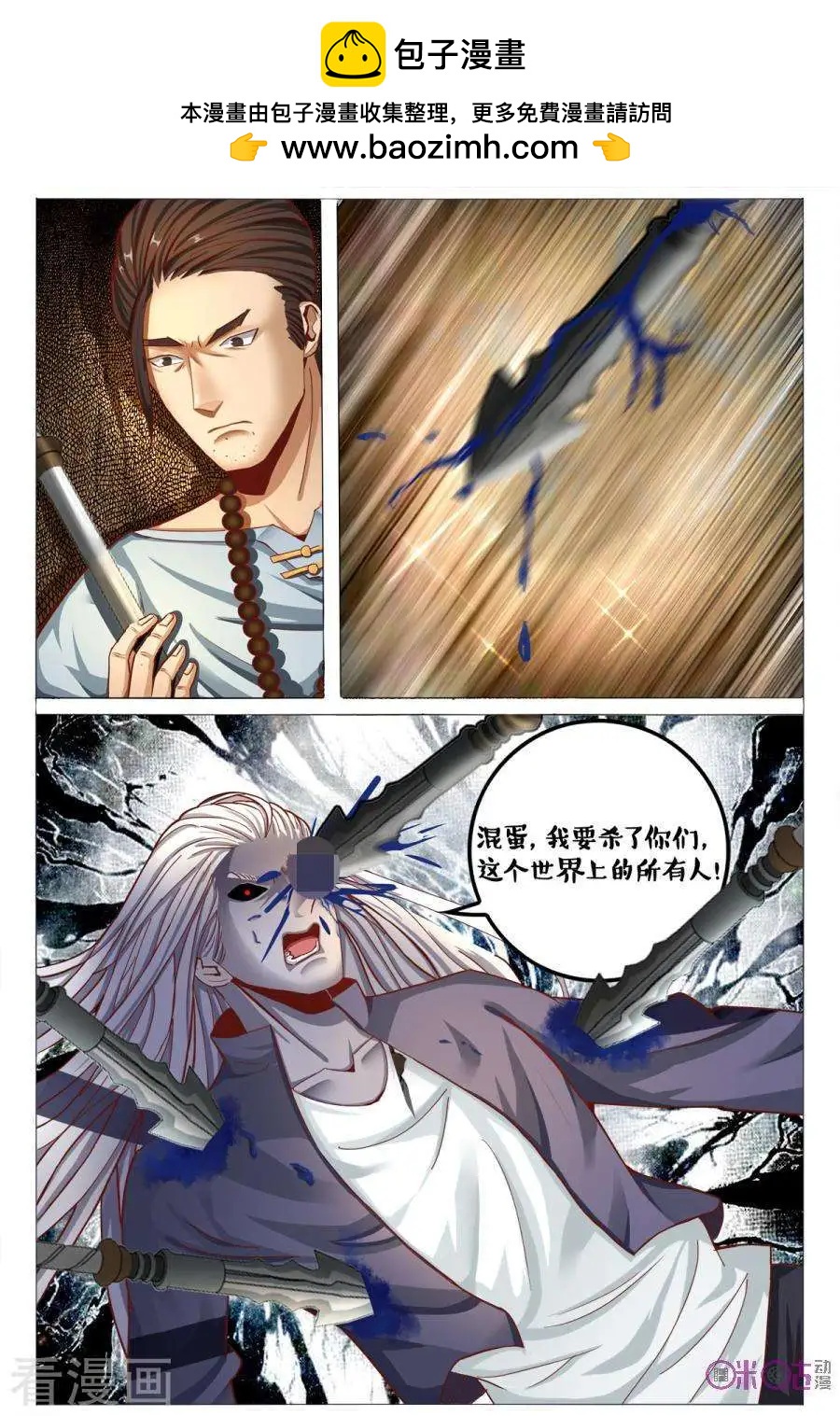 《游世录》第175话 第2页