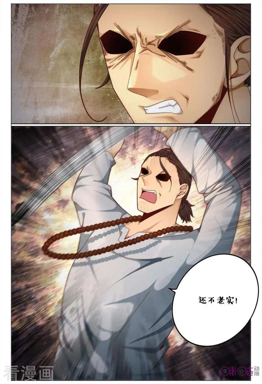 《游世录》第175话 第3页