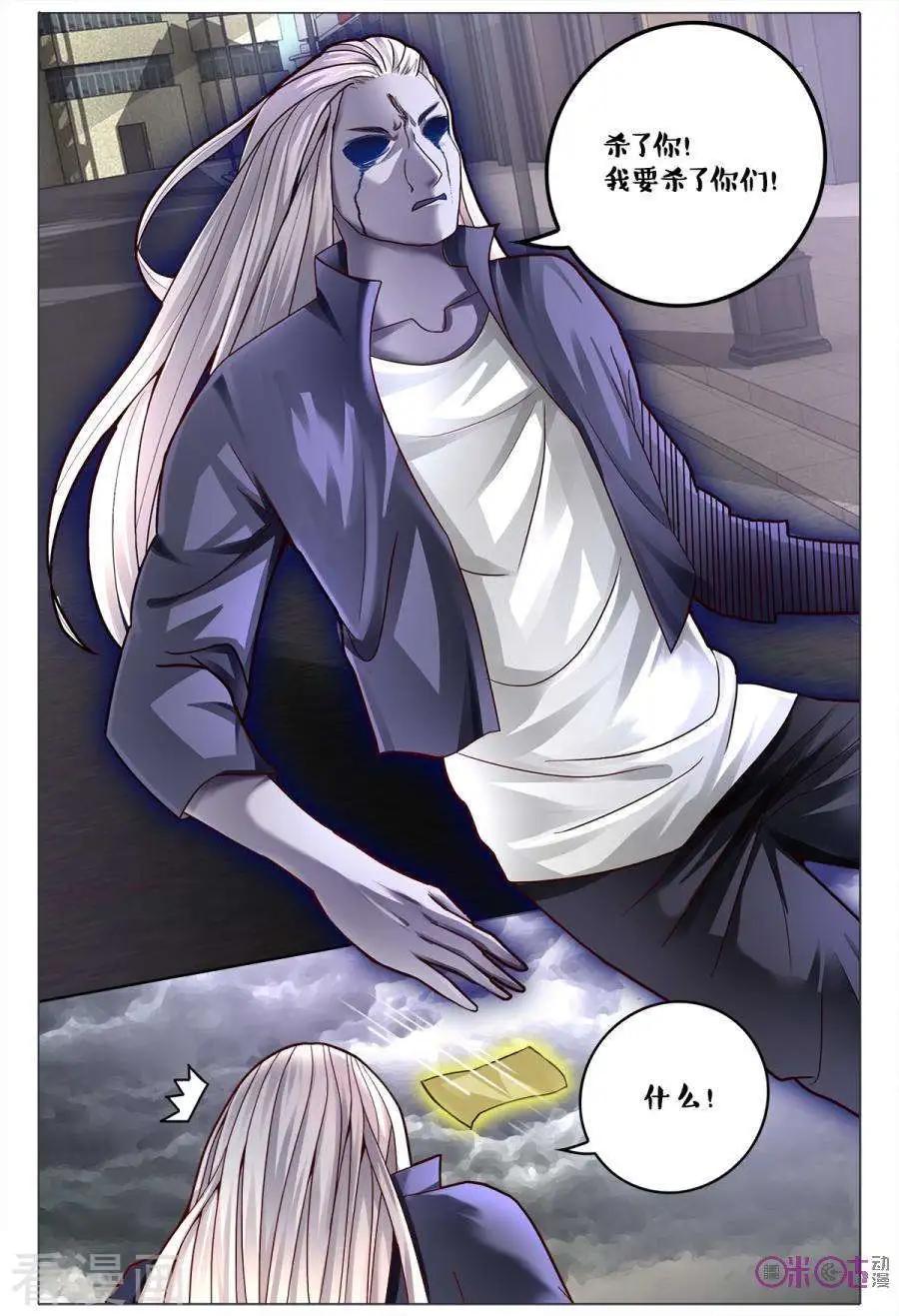 《游世录》第175话 第6页