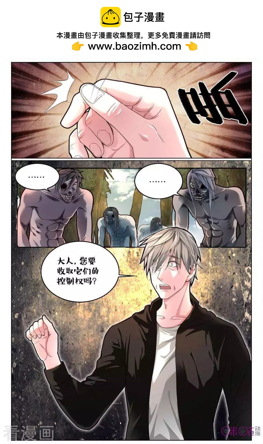 《游世录》第178话 第15页