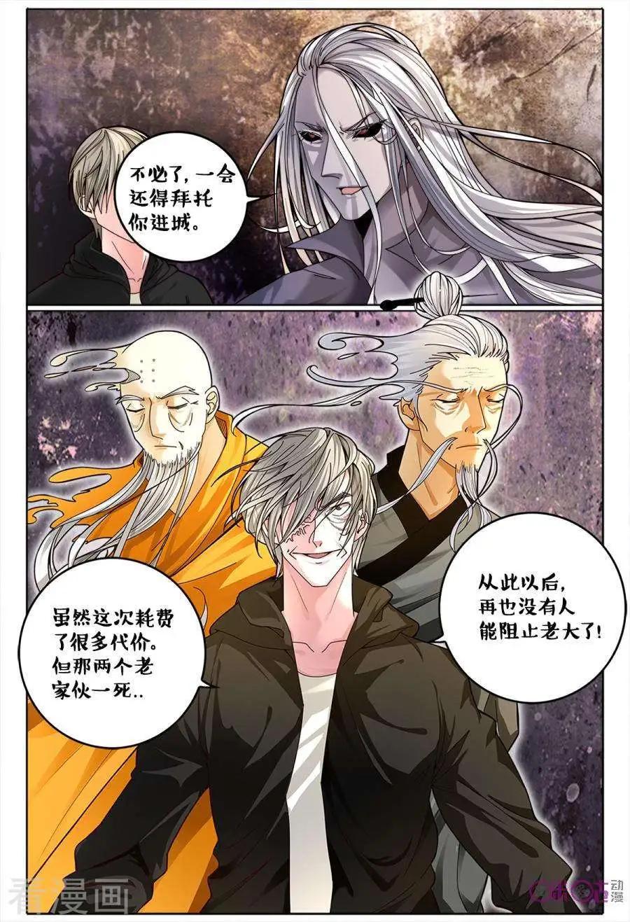《游世录》第178话 第16页