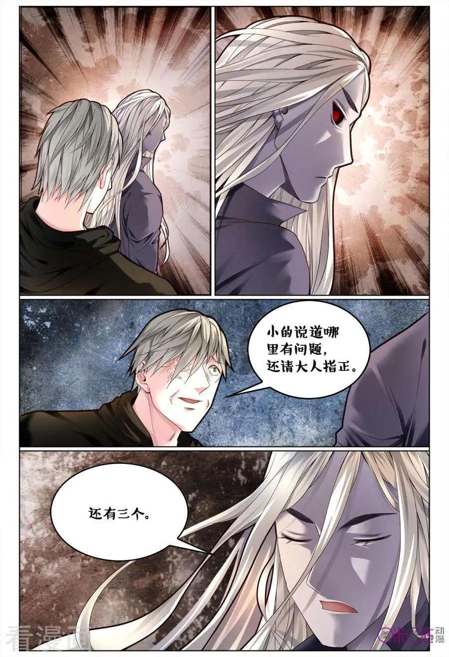 《游世录》第178话 第17页