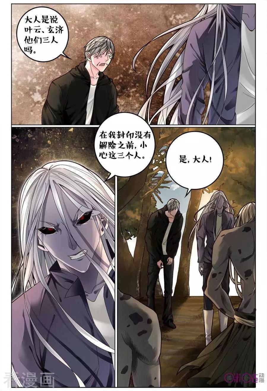 《游世录》第178话 第18页