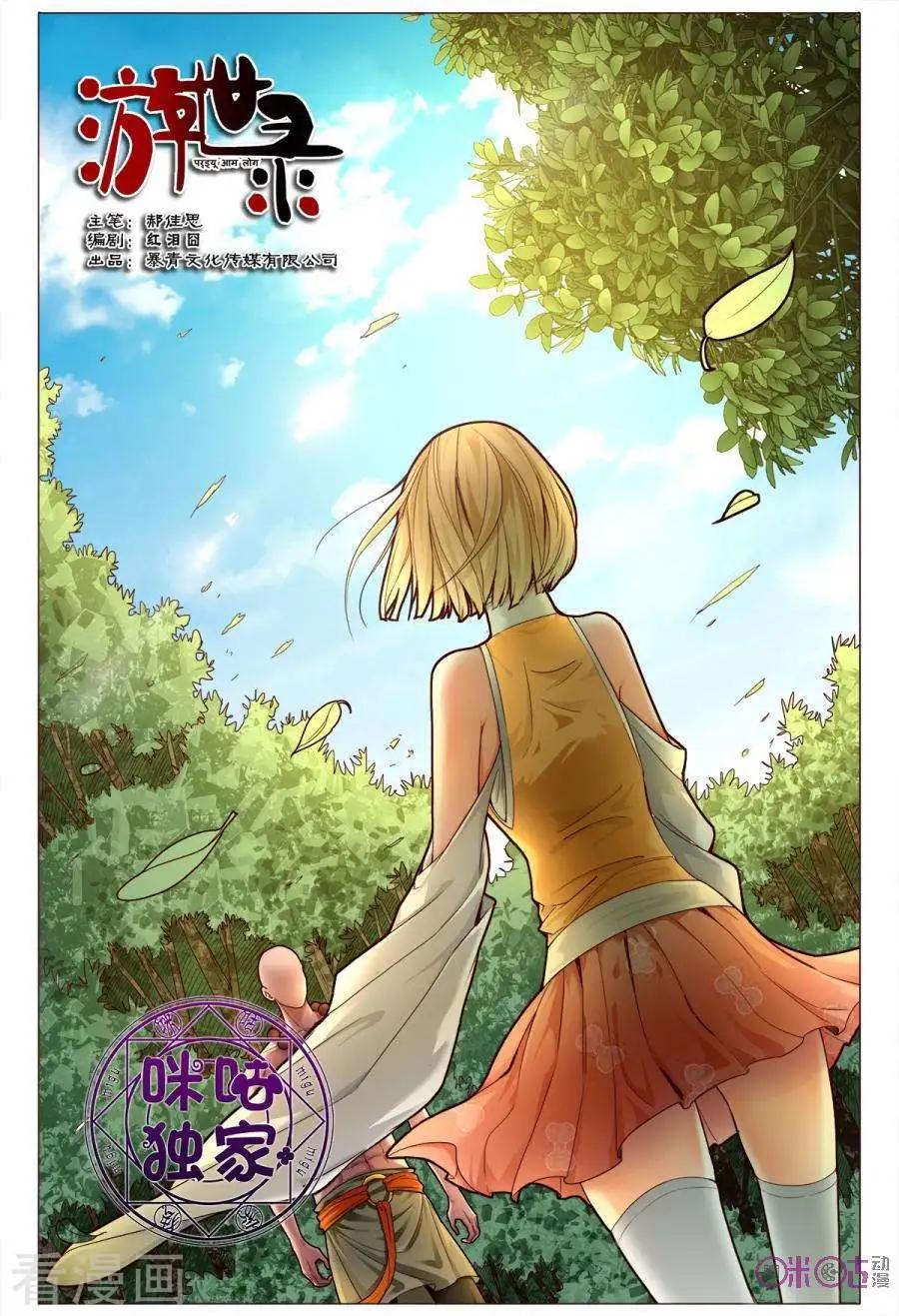 《游世录》第178话 第1页