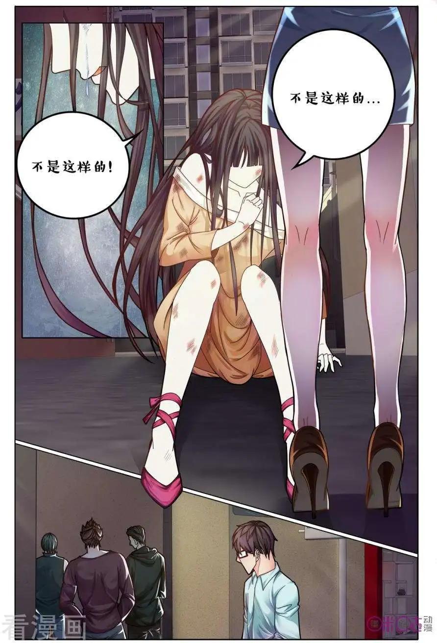 《游世录》第178话 第21页
