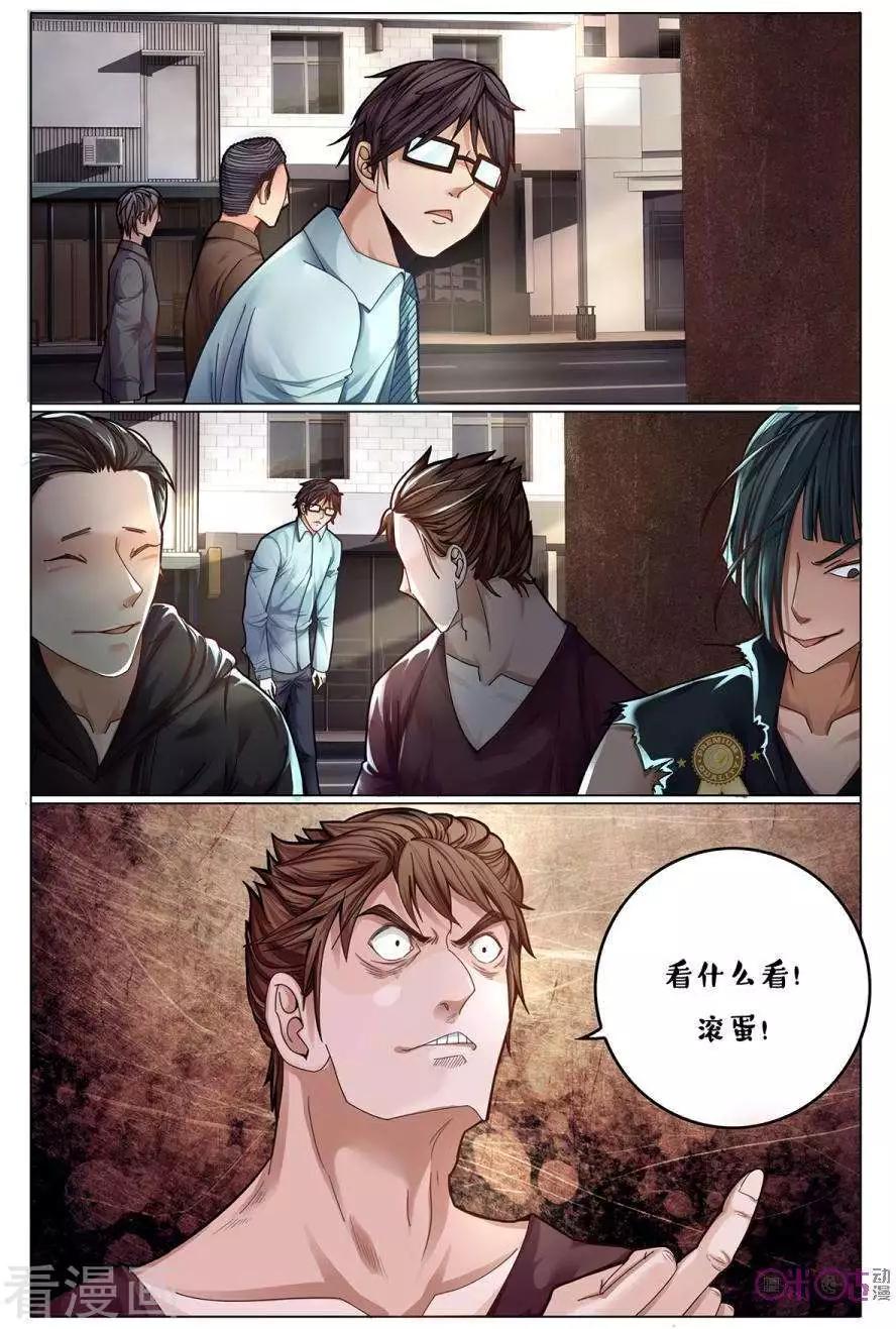 《游世录》第178话 第22页