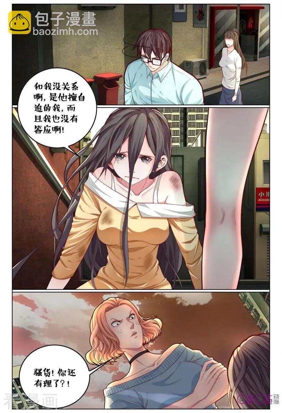 《游世录》第178话 第23页