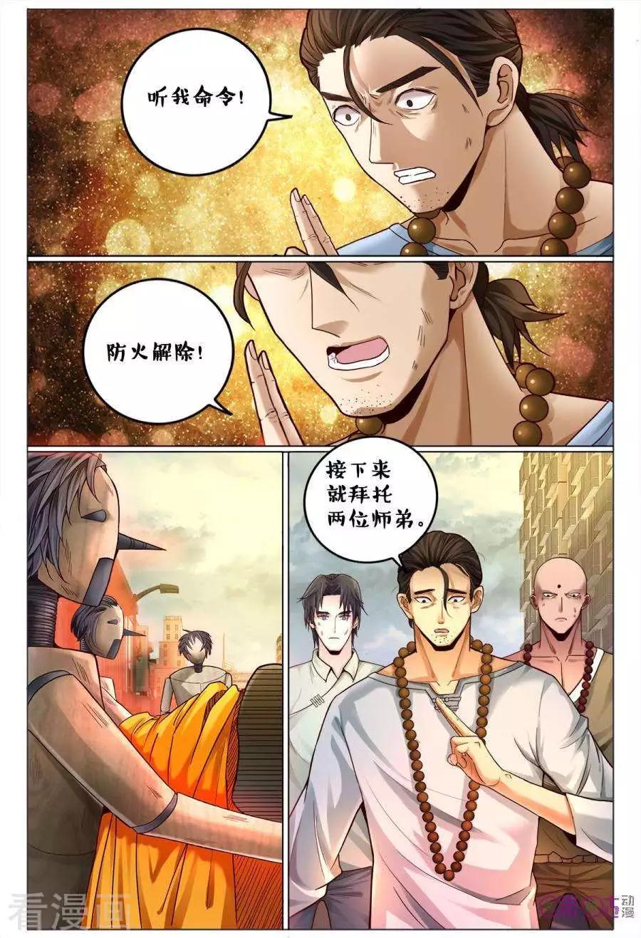 《游世录》第178话 第3页