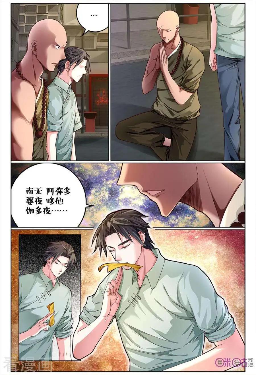 《游世录》第178话 第4页
