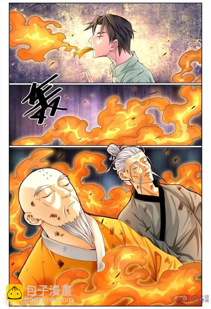 《游世录》第178话 第5页