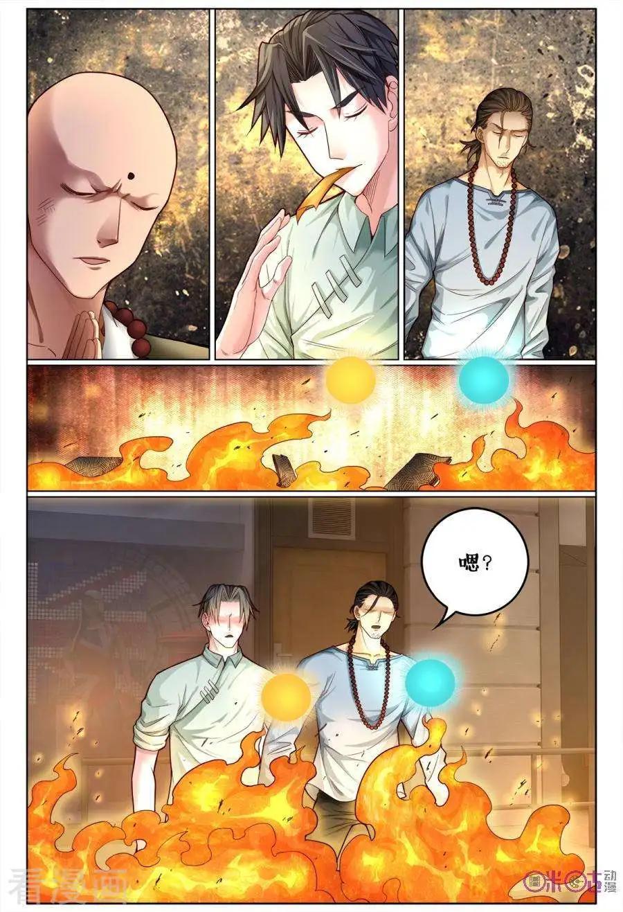 《游世录》第178话 第6页