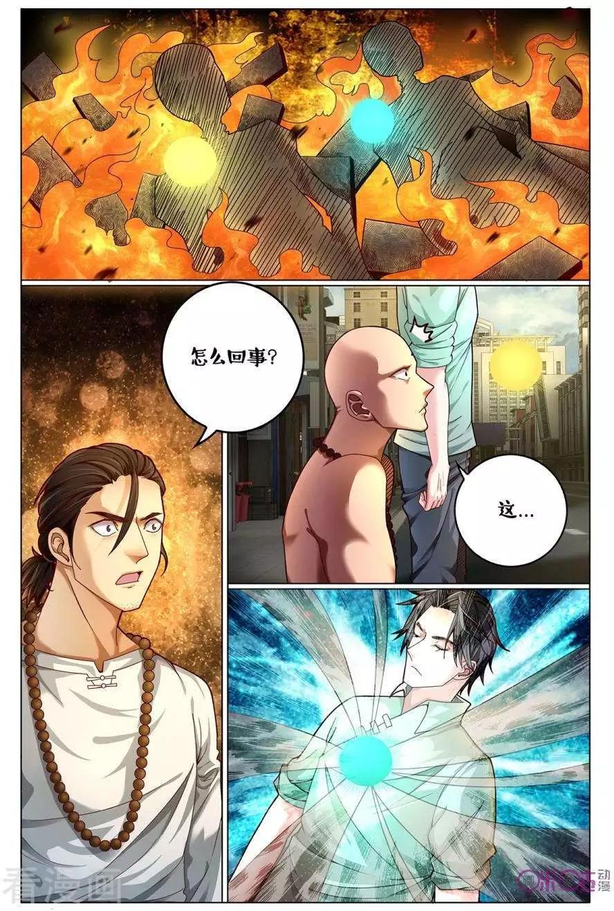 《游世录》第178话 第7页