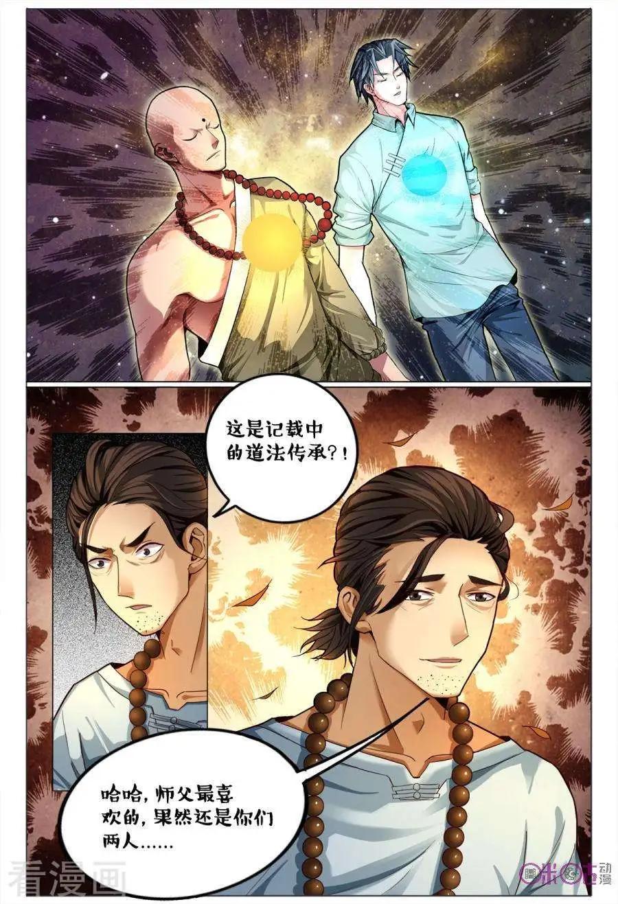 《游世录》第178话 第8页