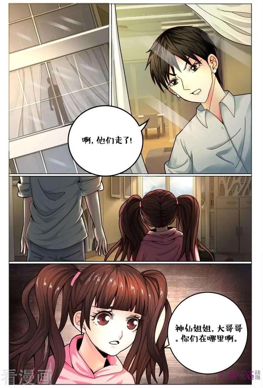 《游世录》第177话 第10页