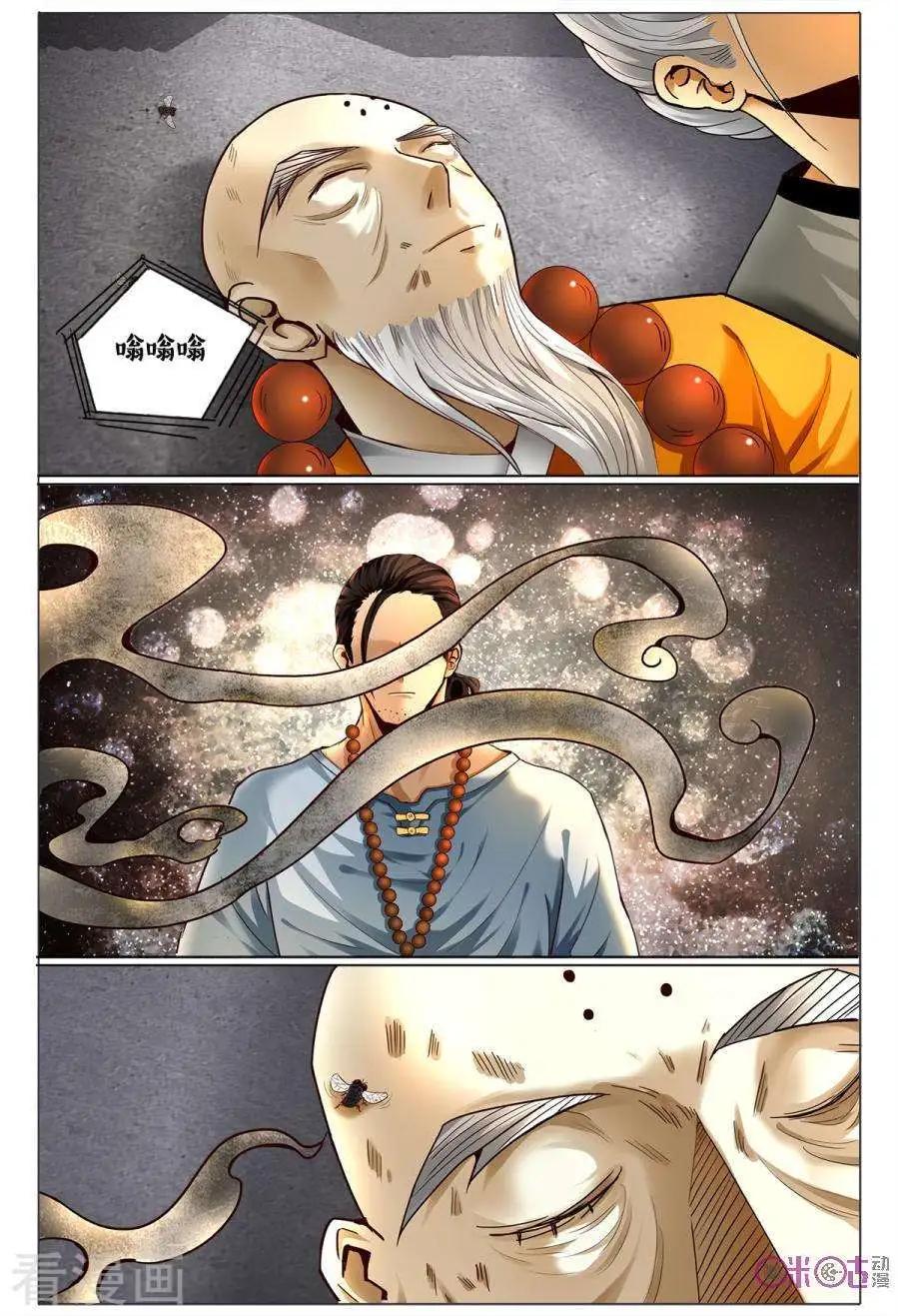 《游世录》第177话 第12页