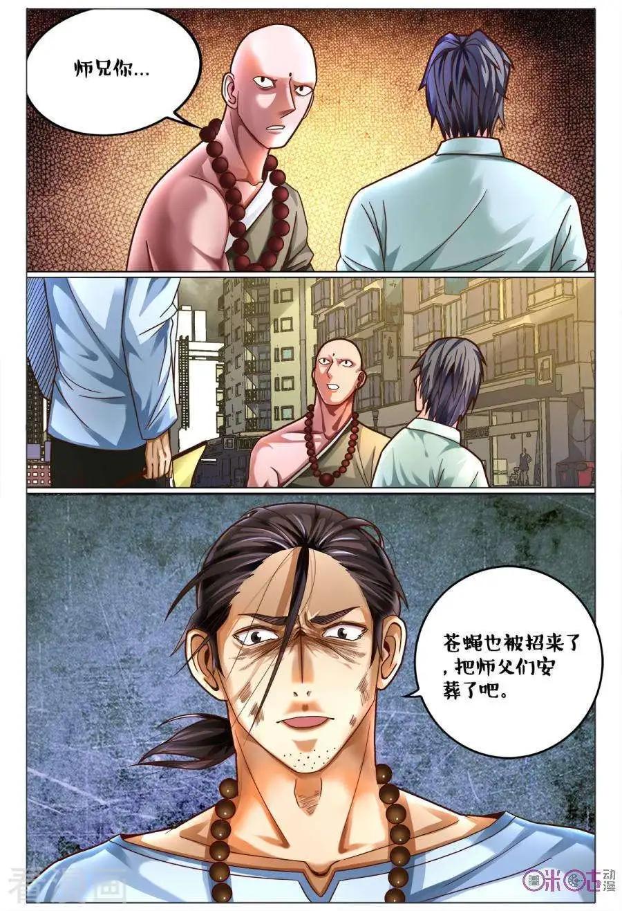 《游世录》第177话 第14页
