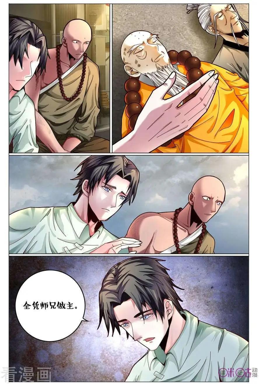 《游世录》第177话 第15页