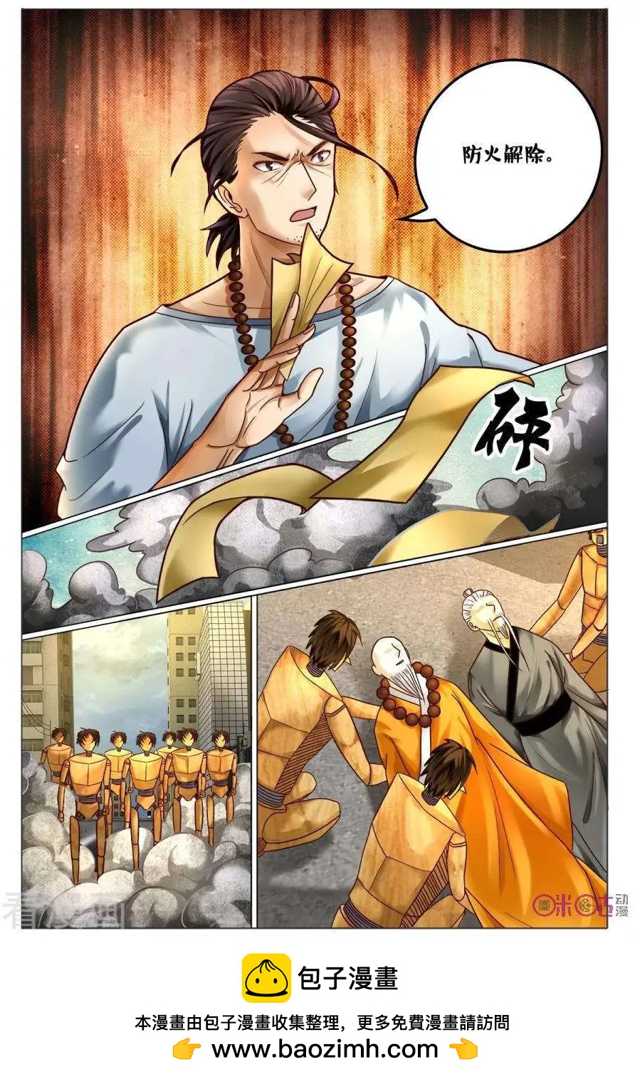 《游世录》第177话 第16页