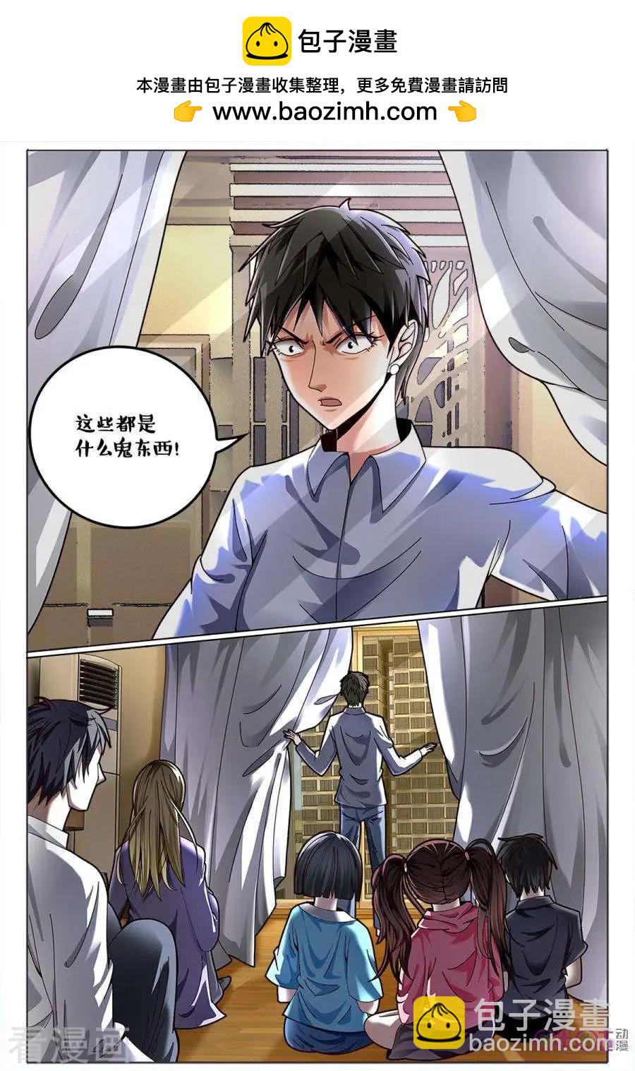 《游世录》第177话 第2页