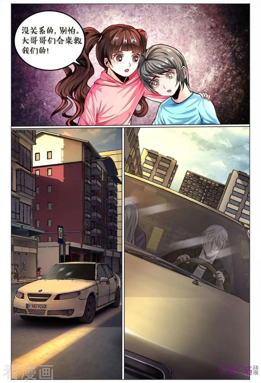 《游世录》第177话 第3页