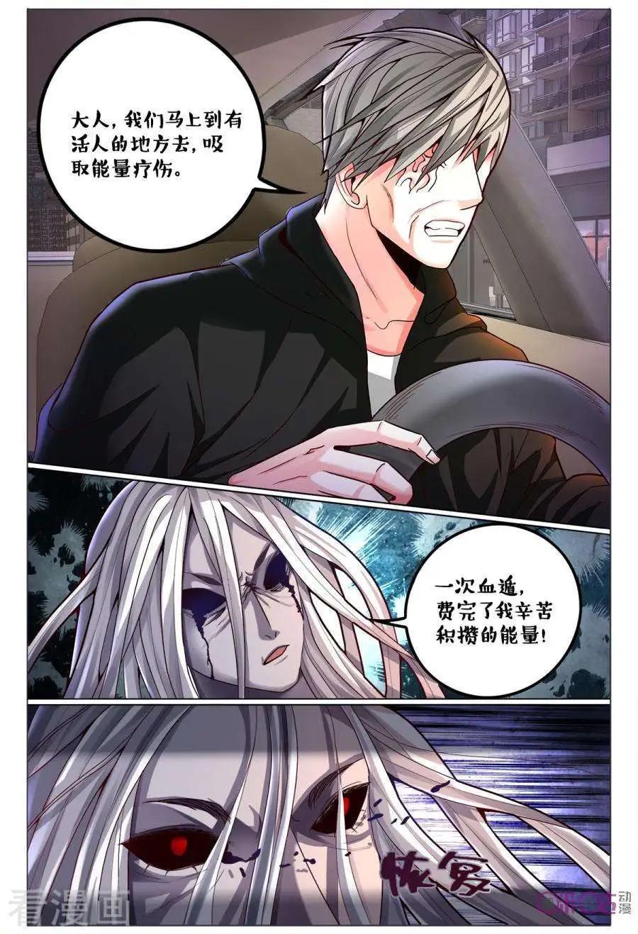 《游世录》第177话 第4页