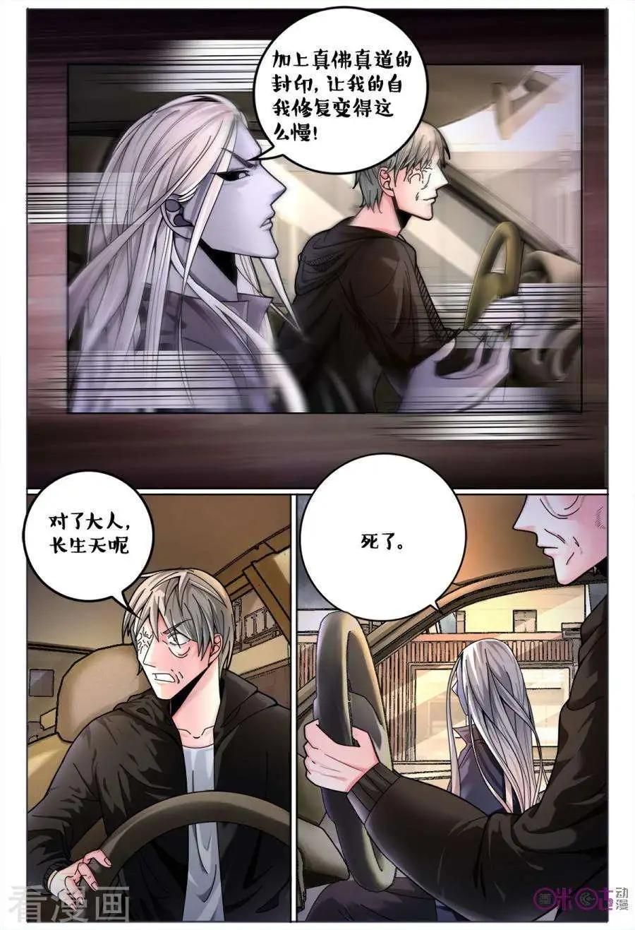 《游世录》第177话 第5页
