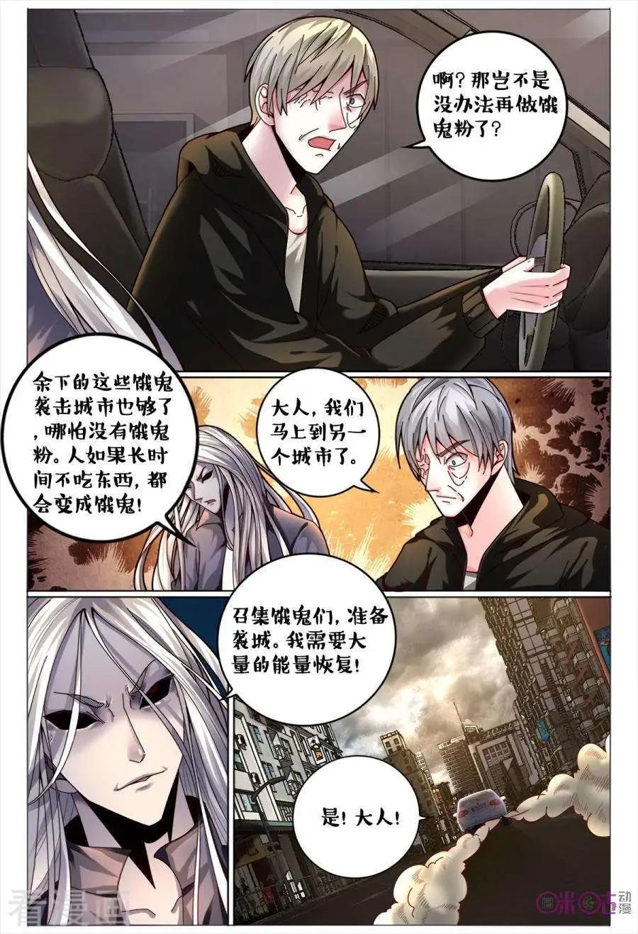 《游世录》第177话 第6页