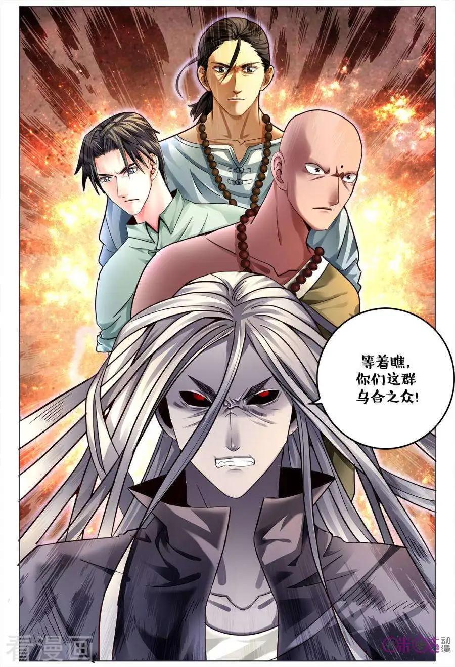《游世录》第177话 第7页