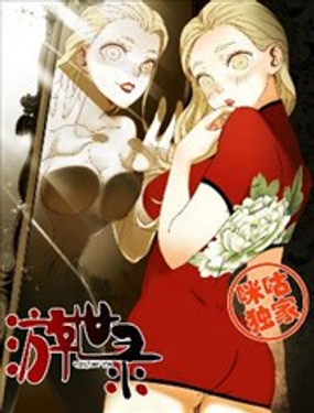 《游世录》漫画封面图 - tl漫画
