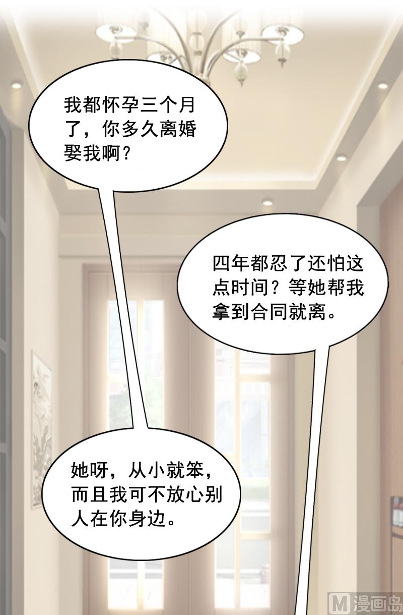 《BOSS难拒夫人，请深爱！》第3话 现场捉奸 第10页