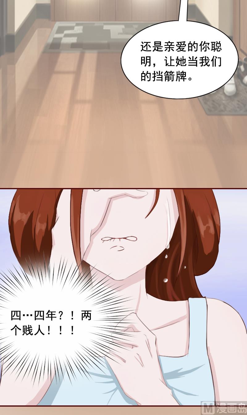 《BOSS难拒夫人，请深爱！》第3话 现场捉奸 第11页