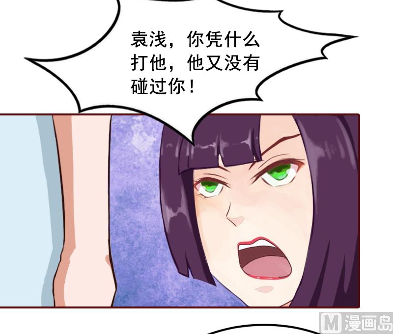 《BOSS难拒夫人，请深爱！》第3话 现场捉奸 第16页