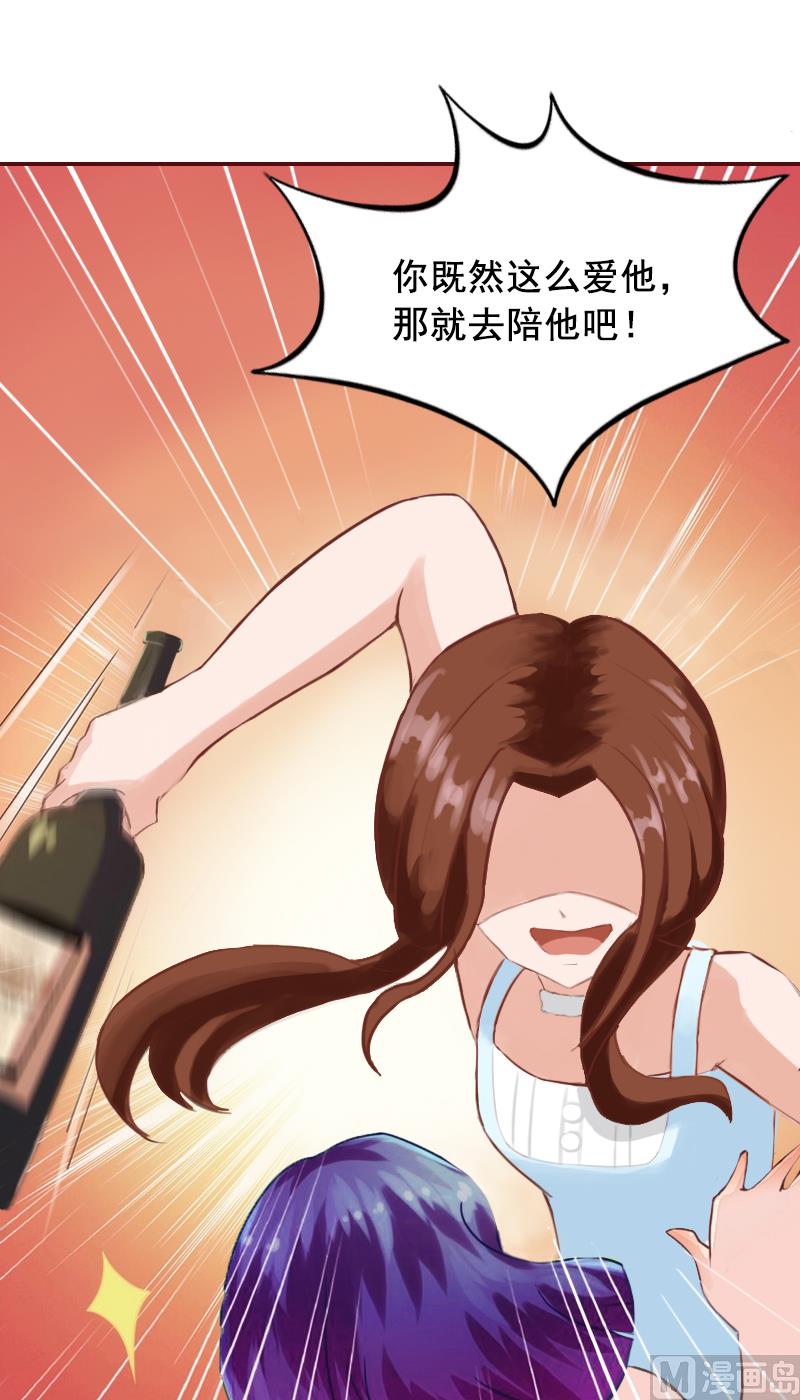 《BOSS难拒夫人，请深爱！》第3话 现场捉奸 第23页
