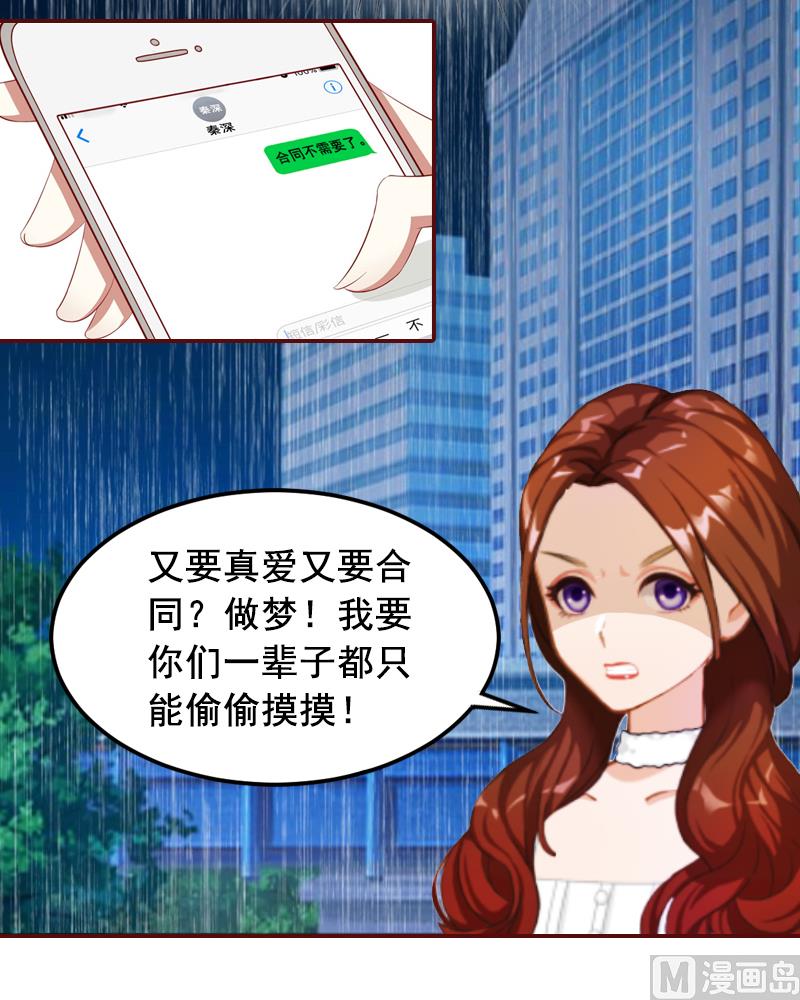 《BOSS难拒夫人，请深爱！》第3话 现场捉奸 第27页