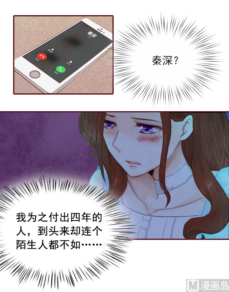 《BOSS难拒夫人，请深爱！》第3话 现场捉奸 第28页