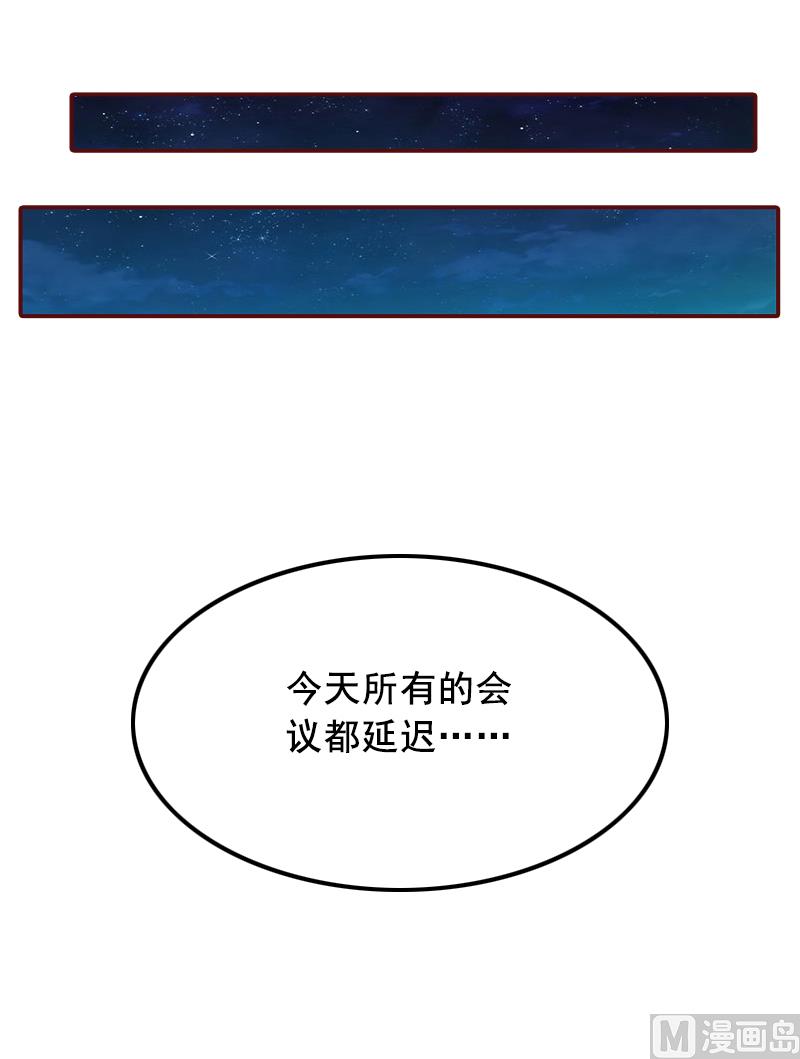 《BOSS难拒夫人，请深爱！》第3话 现场捉奸 第33页