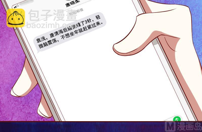 《BOSS难拒夫人，请深爱！》第3话 现场捉奸 第43页