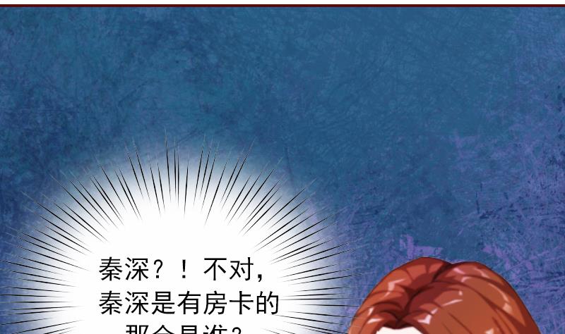 《BOSS难拒夫人，请深爱！》第3话 现场捉奸 第48页