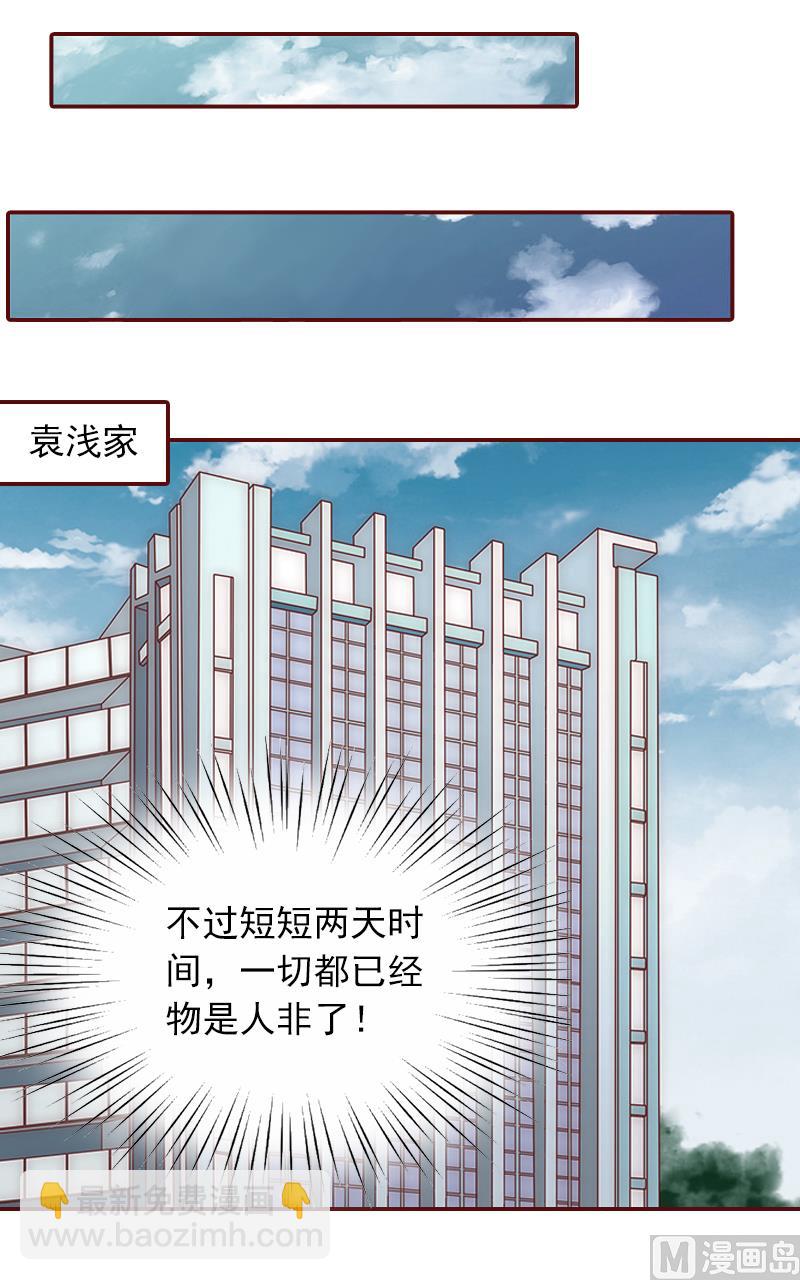 《BOSS难拒夫人，请深爱！》第3话 现场捉奸 第7页