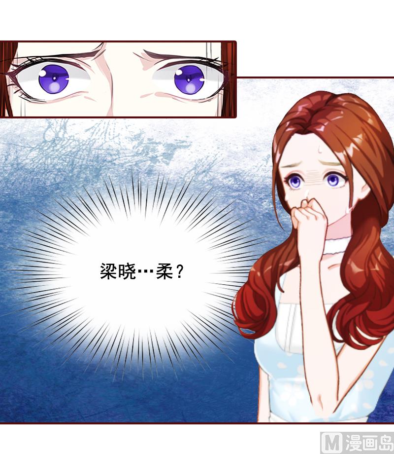 《BOSS难拒夫人，请深爱！》第3话 现场捉奸 第9页