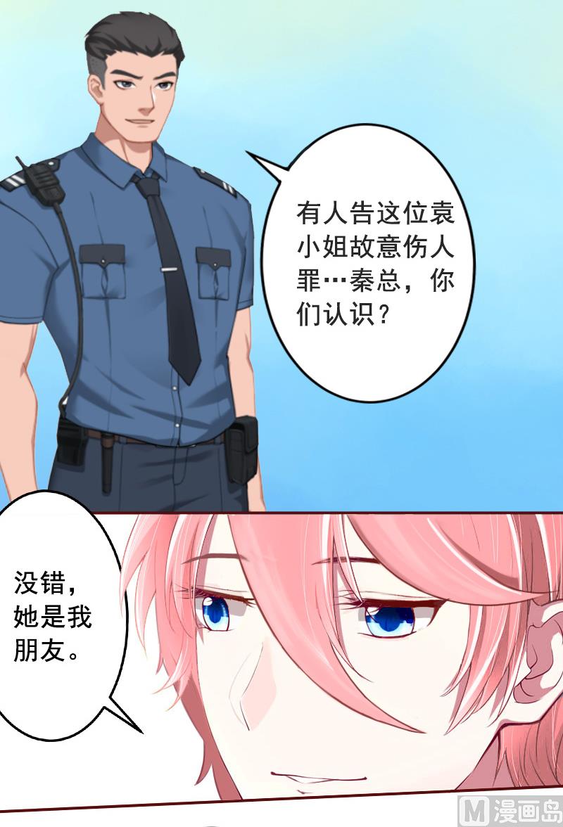 《BOSS难拒夫人，请深爱！》第4话 警察上门 第10页